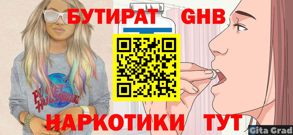 Бутират 1.4BDO Карталы