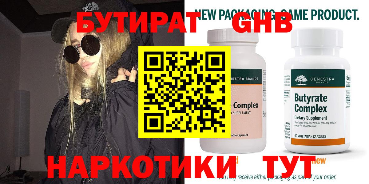 БУТИРАТ  Вход с VPN  Карталы  БУТИРАТ Butirat 