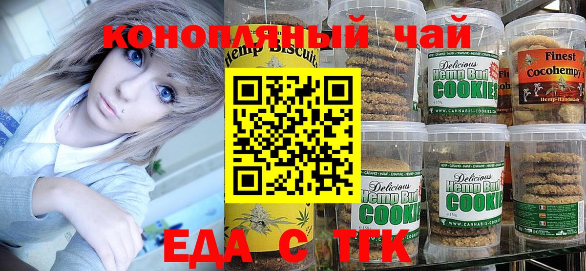 Еда ТГК конопля  Вход с VPN  Карталы 