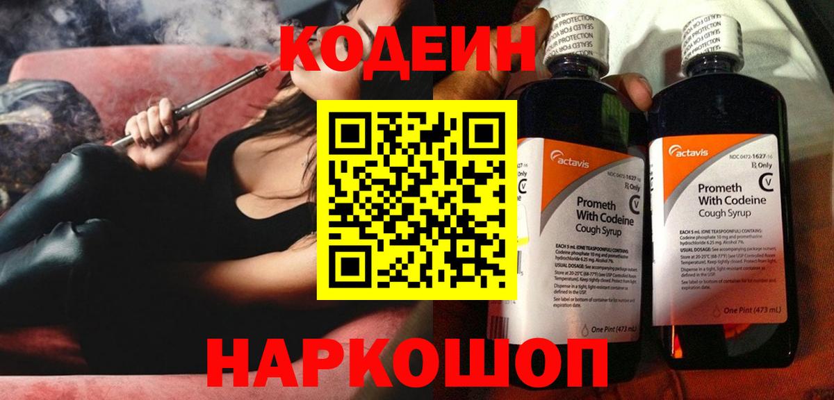 Codein напиток Lean (лин)  Вход с VPN  Codein Purple Drank  Карталы 