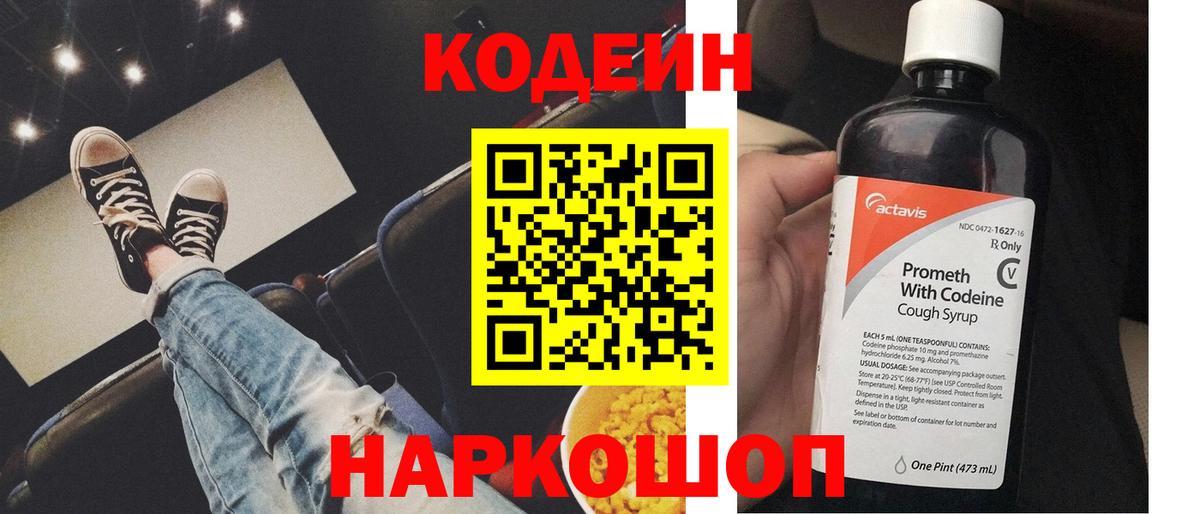 Кодеин Purple Drank Карталы