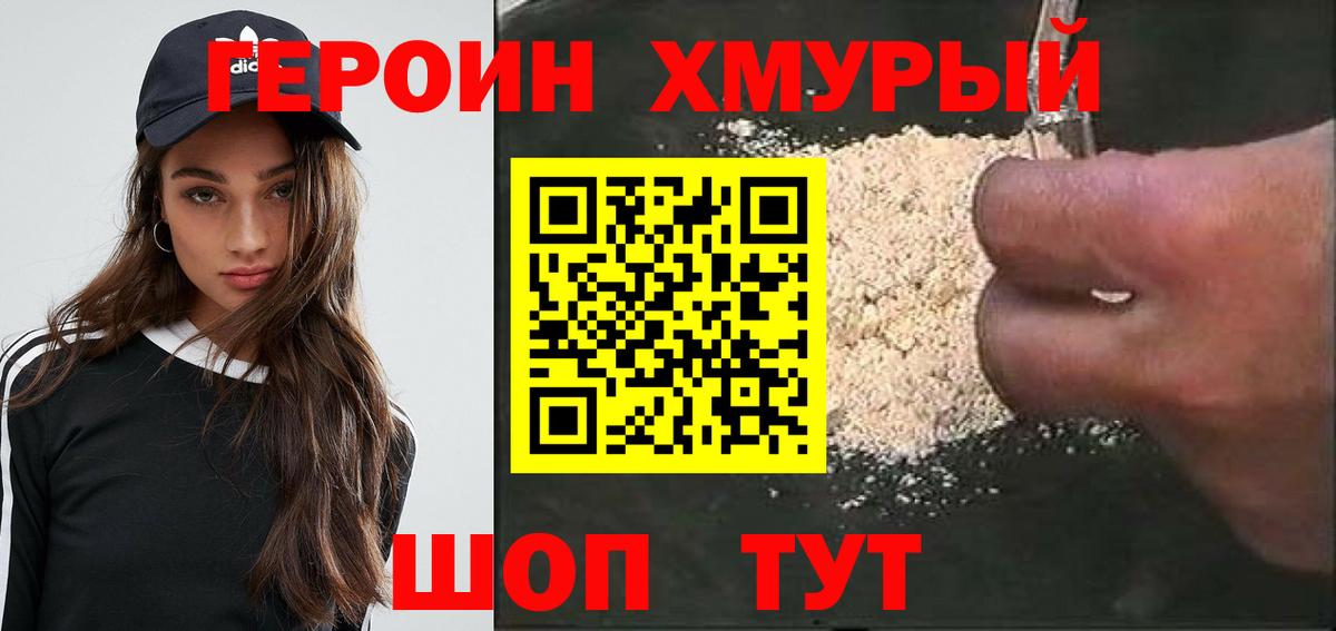 ГЕРОИН Heroin  Вход с VPN  Карталы 