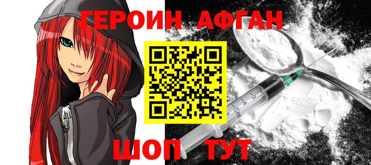 ГЕРОИН хмурый Карталы