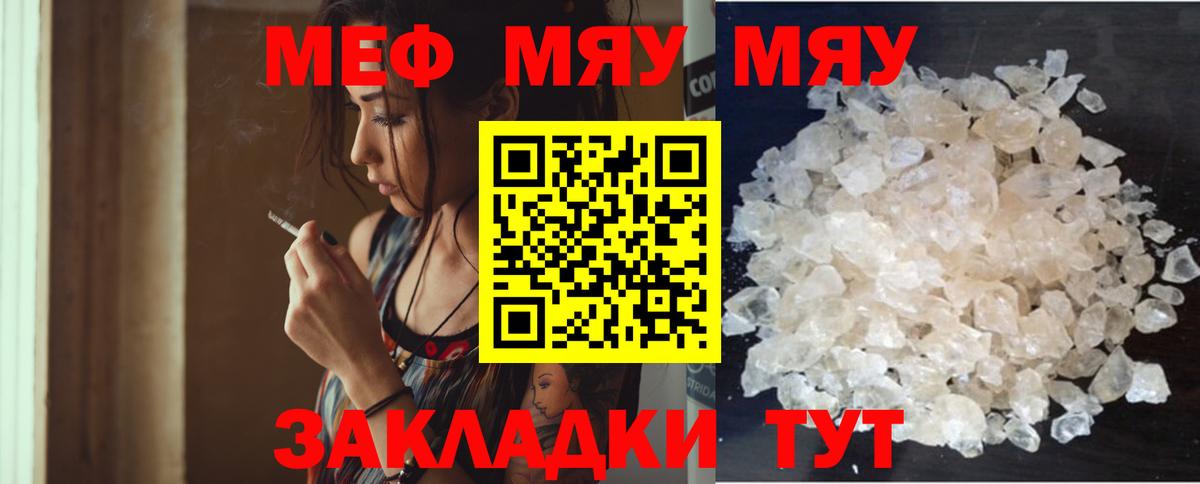 Меф кристаллы Карталы